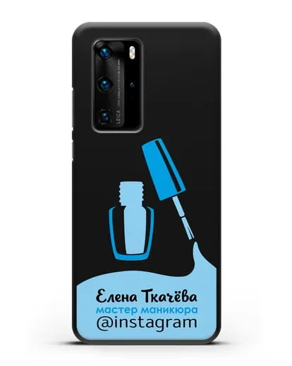 Чехол визитка Мастер маникюра с фамилией и инстаграм синий цвет силиконовый для Huawei P40 Pro