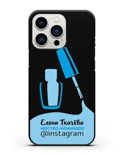 Чехол визитка Мастер маникюра с фамилией и инстаграм синий цвет силиконовый для iPhone 13 Pro