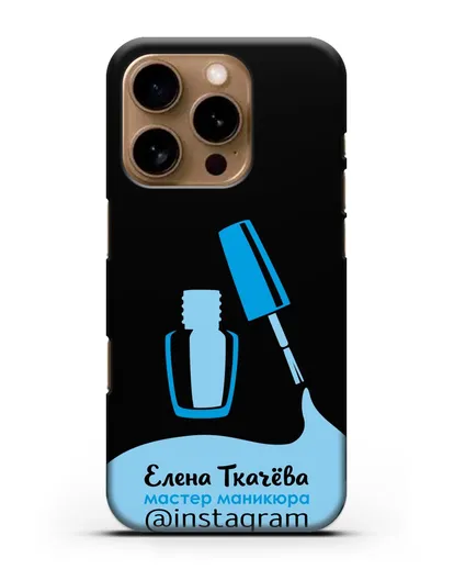 Чехол визитка Мастер маникюра с фамилией и инстаграм синий цвет силиконовый для iPhone 16 Pro