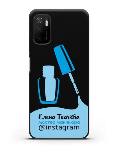Чехол визитка Мастер маникюра с фамилией и инстаграм синий цвет силиконовый для Xiaomi Redmi Note 10T