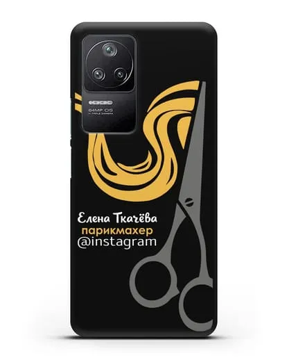 Чехол визитка Парикмахер с фамилией и инстаграм силиконовый для Xiaomi Poco F4