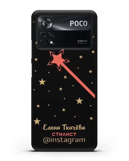 Чехол визитка Стилист с фамилией и инстаграм силиконовый для Xiaomi Poco X4 Pro