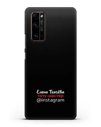 Чехол визитка Тату мастер с фамилией и инстаграм силиконовый для Honor 30 Pro Plus