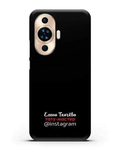 Чехол визитка Тату мастер с фамилией и инстаграм силиконовый для Huawei Nova 11