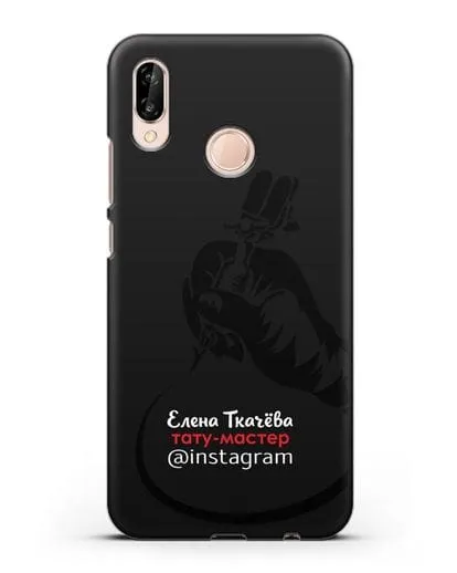 Чехол визитка Тату мастер с фамилией и инстаграм силиконовый для Huawei P20 Lite