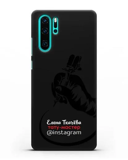 Чехол визитка Тату мастер с фамилией и инстаграм силиконовый для Huawei P30 Pro
