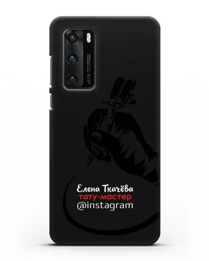 Чехол визитка Тату мастер с фамилией и инстаграм силиконовый для Huawei P40