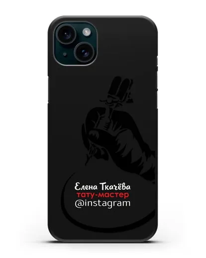Чехол визитка Тату мастер с фамилией и инстаграм силиконовый для iPhone 15 Plus