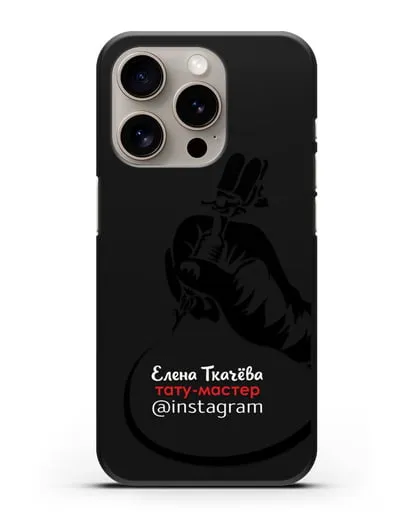 Чехол визитка Тату мастер с фамилией и инстаграм силиконовый для iPhone 15 Pro