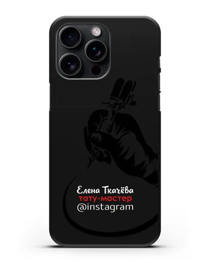 Чехол визитка Тату мастер с фамилией и инстаграм силиконовый для iPhone 15 Pro Max
