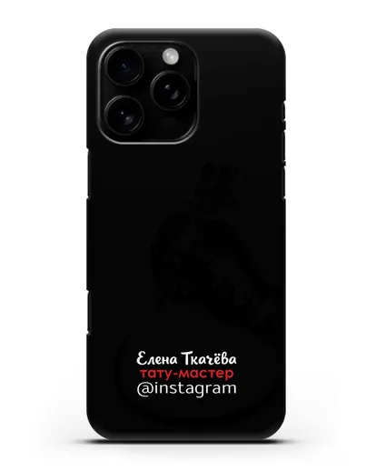 Чехол визитка Тату мастер с фамилией и инстаграм силиконовый для iPhone 16 Pro Max