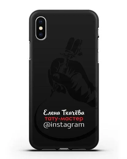 Чехол визитка Тату мастер с фамилией и инстаграм силиконовый для iPhone X