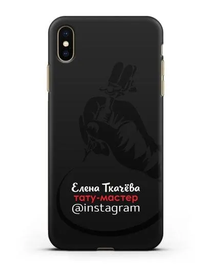Чехол визитка Тату мастер с фамилией и инстаграм силиконовый для iPhone XS Max