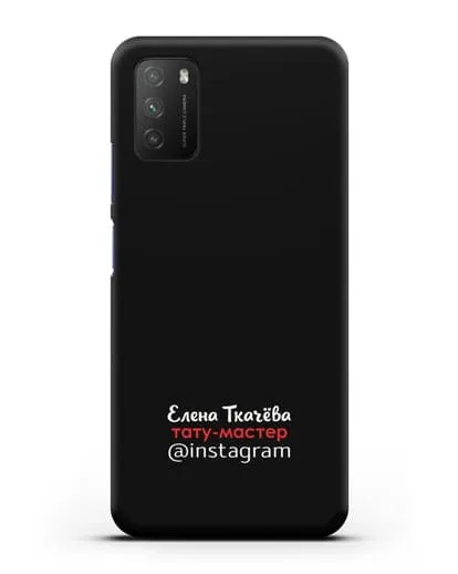 Чехол визитка Тату мастер с фамилией и инстаграм силиконовый для Xiaomi Poco M3