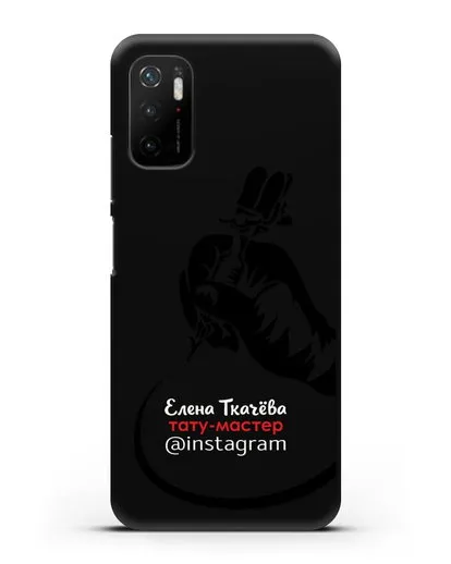 Чехол визитка Тату мастер с фамилией и инстаграм силиконовый для Xiaomi Poco M3 Pro