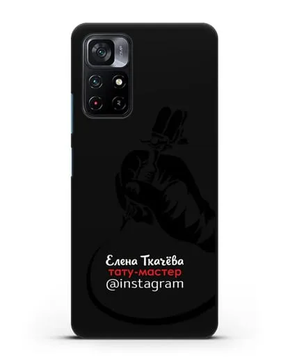 Чехол визитка Тату мастер с фамилией и инстаграм силиконовый для Xiaomi Poco M4 Pro 5G