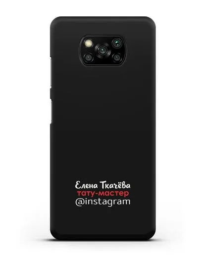 Чехол визитка Тату мастер с фамилией и инстаграм силиконовый для Xiaomi Poco X3