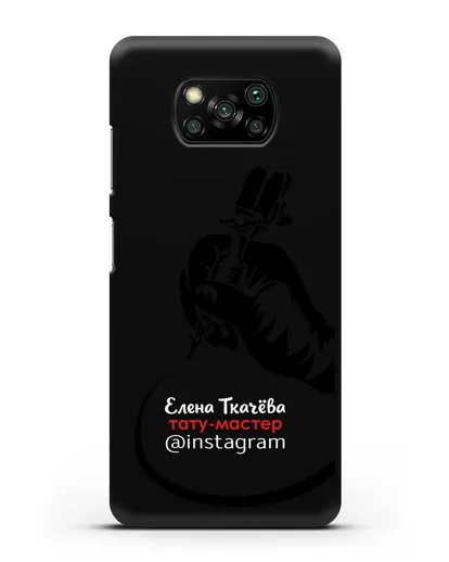 Чехол визитка Тату мастер с фамилией и инстаграм силиконовый для Xiaomi Poco X3 Pro