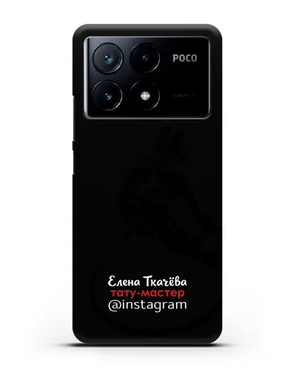 Чехол визитка Тату мастер с фамилией и инстаграм силиконовый для Xiaomi Poco X6 Pro