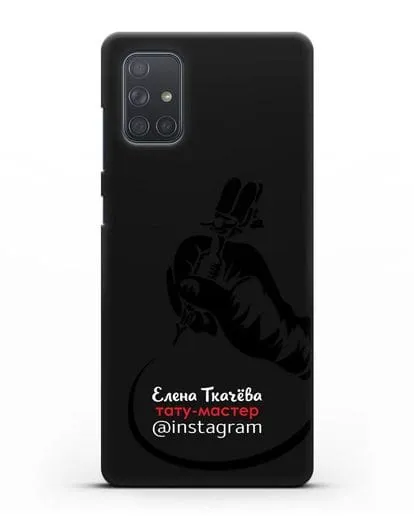 Чехол визитка Тату мастер с фамилией и инстаграм силиконовый для Samsung Galaxy A71 [SM-A715F]