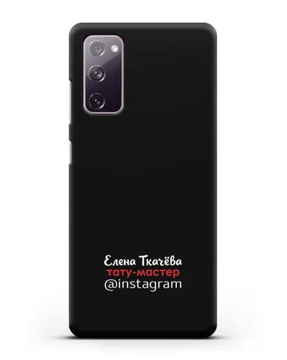 Чехол визитка Тату мастер с фамилией и инстаграм силиконовый для Samsung Galaxy S20 FE [SM-G780F]