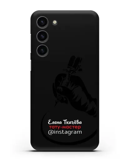 Чехол визитка Тату мастер с фамилией и инстаграм силиконовый для Samsung Galaxy S23 Plus [SM-S916]