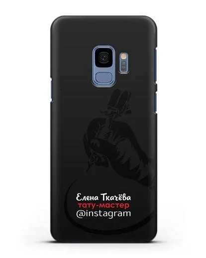 Чехол визитка Тату мастер с фамилией и инстаграм силиконовый для Samsung Galaxy S9 [SM-G960F]