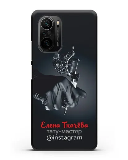 Чехол с изображением Тату-мастер с фамилией и профилем инстаграм силиконовый для Xiaomi Poco F3
