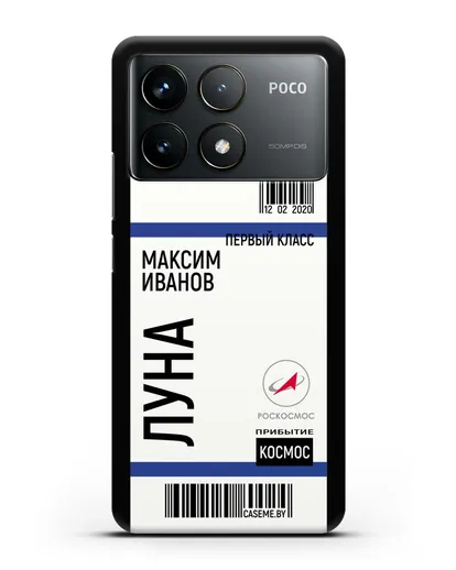 Чехол Космический билет на Луну Роскосмос с именем фамилией силиконовый для Xiaomi Poco F6 Pro