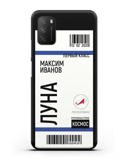 Чехол Космический билет на Луну Роскосмос с именем фамилией силиконовый для Xiaomi Poco M3