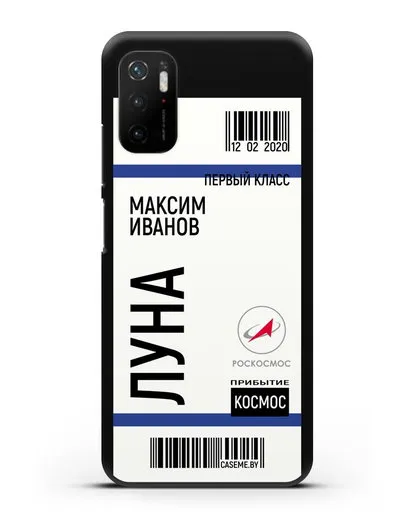 Чехол Космический билет на Луну Роскосмос с именем фамилией силиконовый для Xiaomi Poco M3 Pro