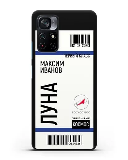 Чехол Космический билет на Луну Роскосмос с именем фамилией силиконовый для Xiaomi Poco M4 Pro 5G