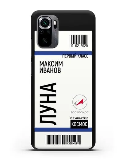 Чехол Космический билет на Луну Роскосмос с именем фамилией силиконовый для Xiaomi Poco M5s
