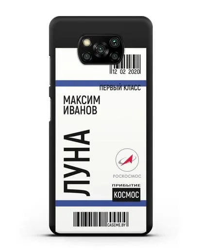 Чехол Космический билет на Луну Роскосмос с именем фамилией силиконовый для Xiaomi Poco X3