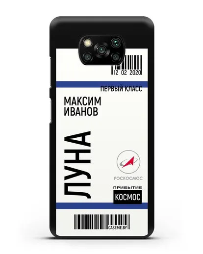 Чехол Космический билет на Луну Роскосмос с именем фамилией силиконовый для Xiaomi Poco X3 Pro