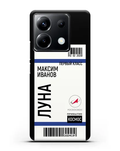 Чехол Космический билет на Луну Роскосмос с именем фамилией силиконовый для Xiaomi Poco X6