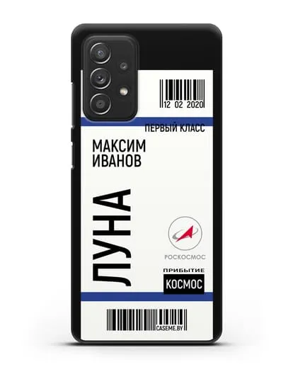 Чехол Космический билет на Луну Роскосмос с именем фамилией силиконовый для Samsung Galaxy A53