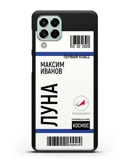 Чехол Космический билет на Луну Роскосмос с именем фамилией силиконовый для Samsung Galaxy M53 [SM-M536]