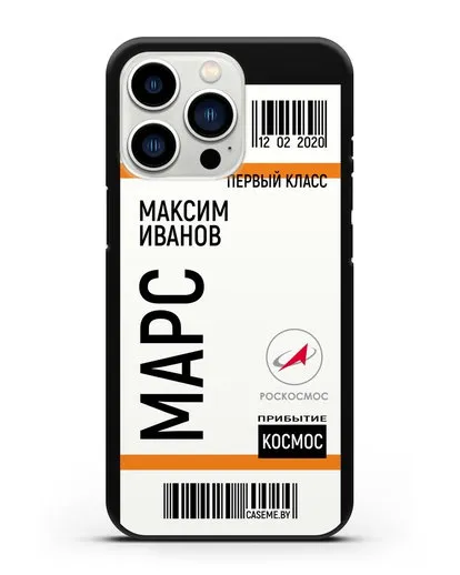 Чехол Космический билет на Марс Роскосмос с именем фамилией силиконовый для iPhone 13 Pro