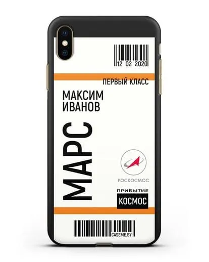 Чехол Космический билет на Марс Роскосмос с именем фамилией силиконовый для iPhone XS Max