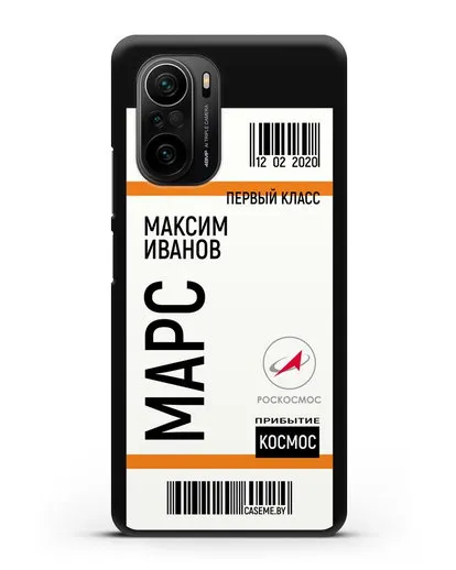 Чехол Космический билет на Марс Роскосмос с именем фамилией силиконовый для Xiaomi Poco F3 Pro