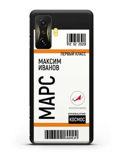 Чехол Космический билет на Марс Роскосмос с именем фамилией силиконовый для Xiaomi Poco F4 GT