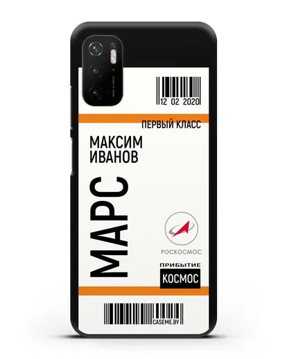 Чехол Космический билет на Марс Роскосмос с именем фамилией силиконовый для Xiaomi Poco M3 Pro