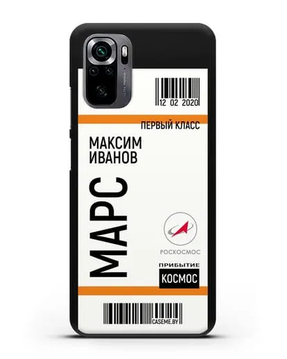 Чехол Космический билет на Марс Роскосмос с именем фамилией силиконовый для Xiaomi Poco M5s