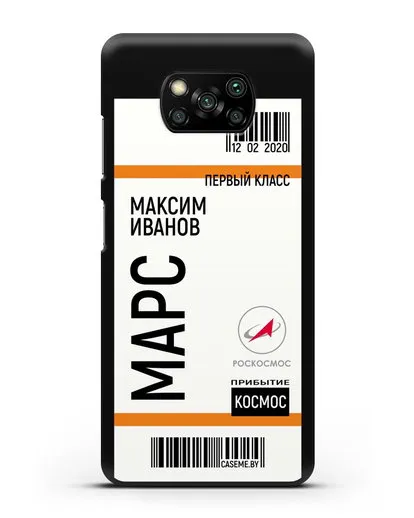 Чехол Космический билет на Марс Роскосмос с именем фамилией силиконовый для Xiaomi Poco X3 Pro