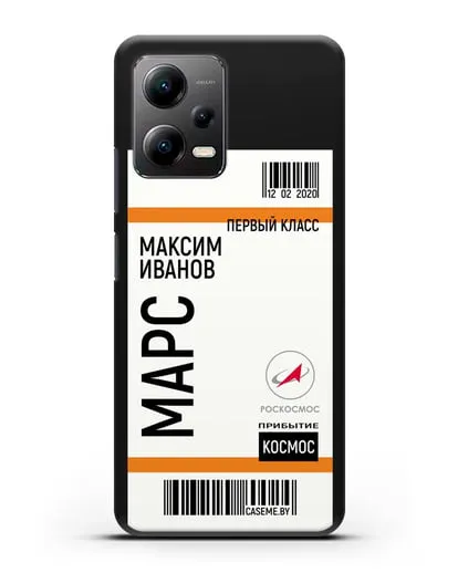 Чехол Космический билет на Марс Роскосмос с именем фамилией силиконовый для Xiaomi Poco X5