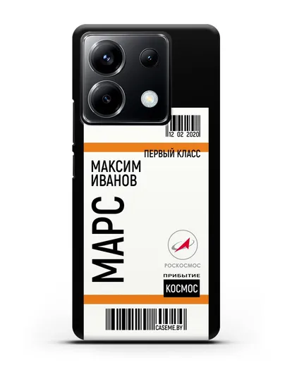 Чехол Космический билет на Марс Роскосмос с именем фамилией силиконовый для Xiaomi Poco X6