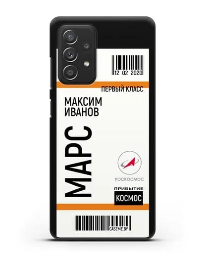 Чехол Космический билет на Марс Роскосмос с именем фамилией силиконовый для Samsung Galaxy A53