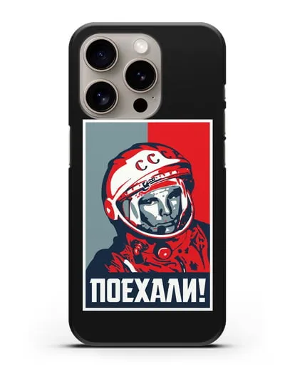 Чехол Гагарин Юрий Поехали силиконовый для iPhone 15 Pro