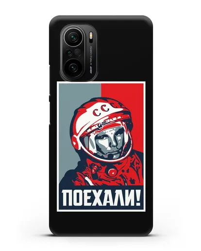Чехол Гагарин Юрий Поехали силиконовый для Xiaomi Poco F3 Pro